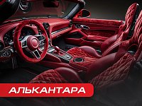 Алькантара – практичная роскошь. Где использовать алькантару в автомобиле?