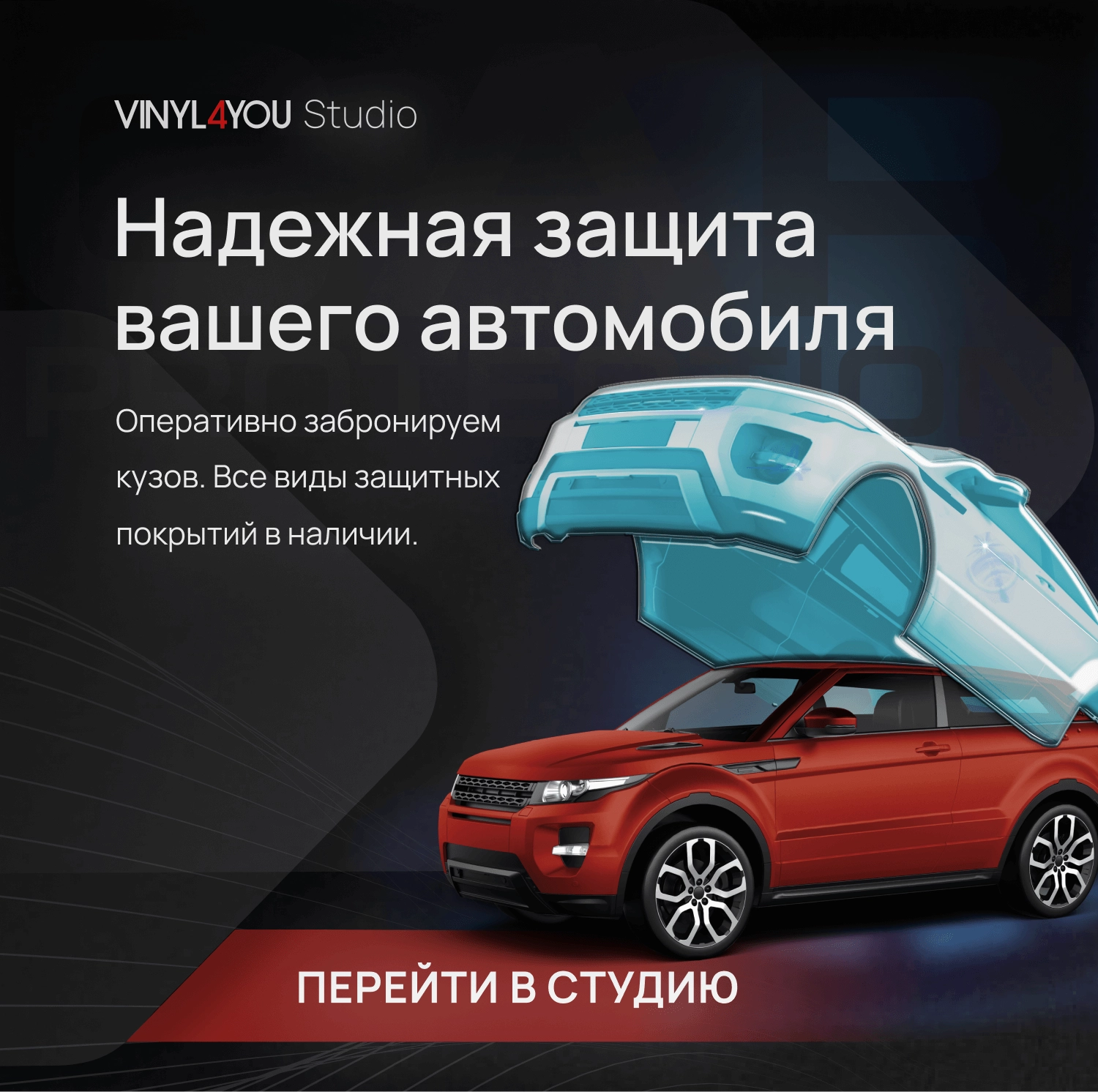 VINYL4YOU – пленки для авто и декора: автовинил, тонировка, алькантара,  экокожа в Санкт-Петербурге